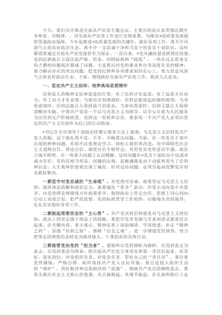2022.10 公文在推进全面从严治党专题会议上的讲话.docx