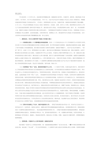 2022.10 公文在县委统一战线工作领导小组会议上的讲话.docx