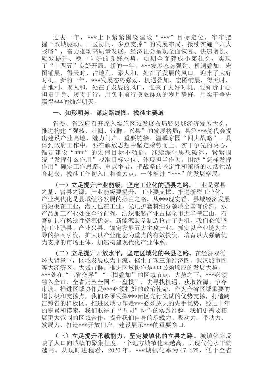 2022.10 公文在县域经济（强县工程）部署会上的讲话.docx_第1页