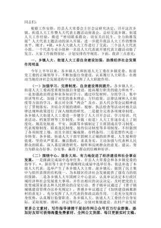 2022.10 公文在乡镇、街道人大工作座谈会上的讲话.docx