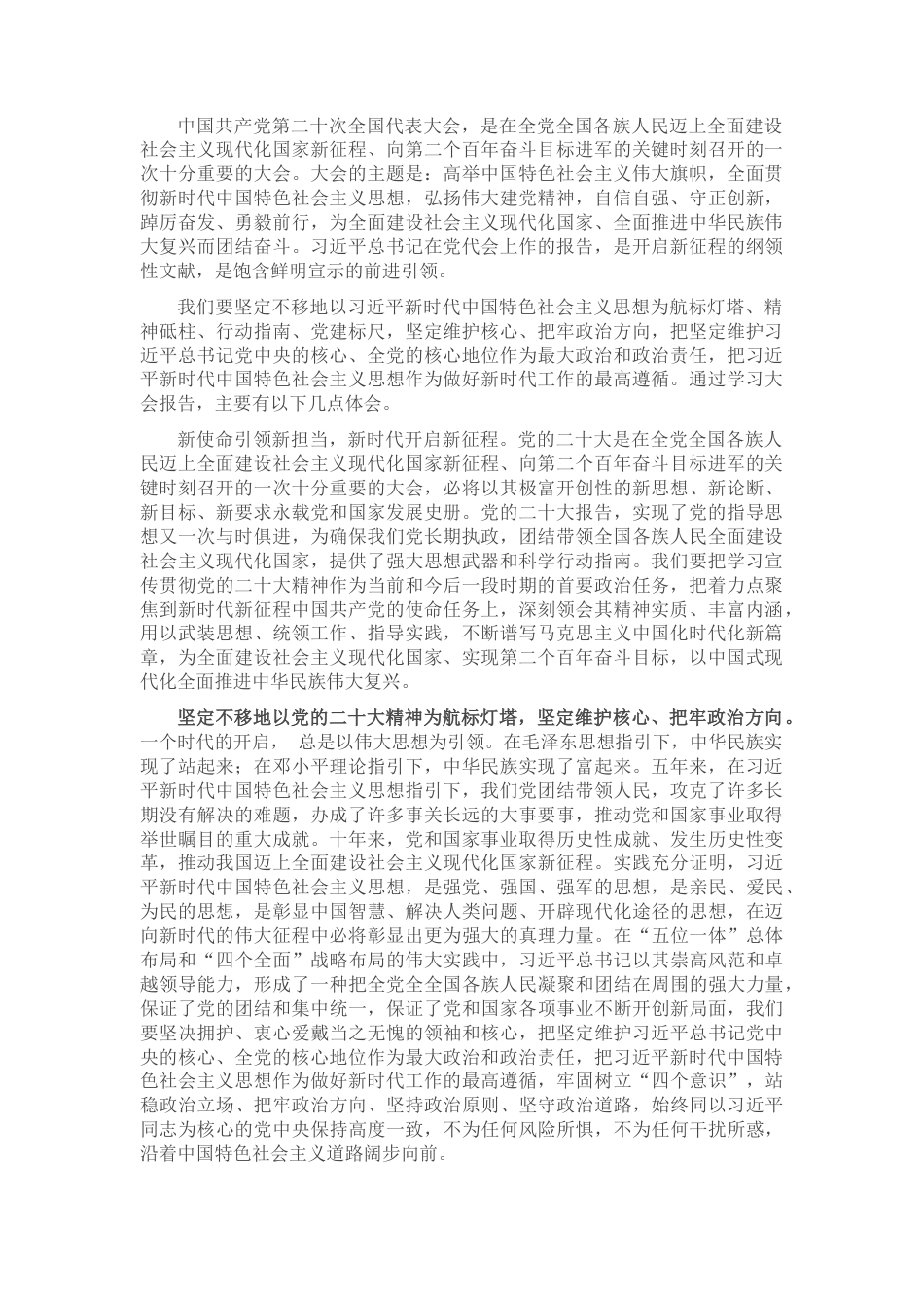 2022.10 公文在新的征程上奋勇前进.docx_第1页