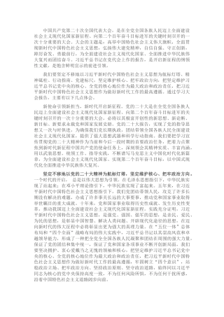 2022.10 公文在新的征程上奋勇前进.docx