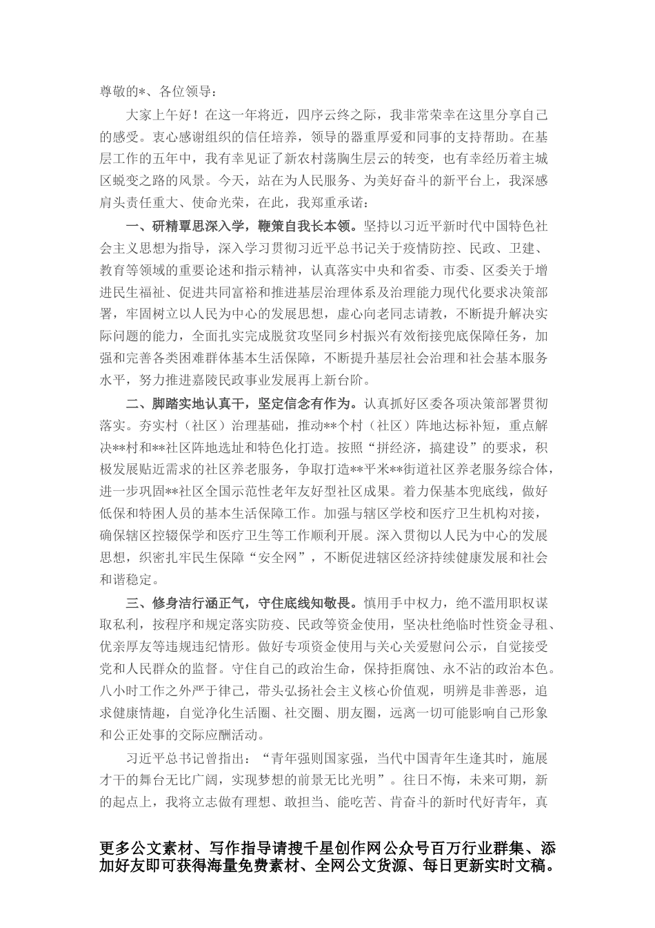 2022.10 公文在新任职干部谈心谈话会上的发言.docx_第1页