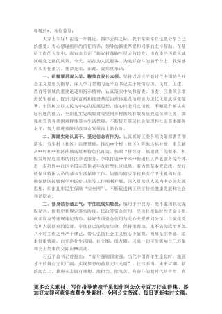 2022.10 公文在新任职干部谈心谈话会上的发言.docx