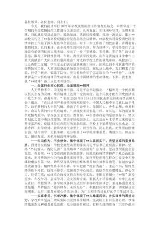 2022.10 公文在疫情防控工作阶段性总结会上的讲话.docx