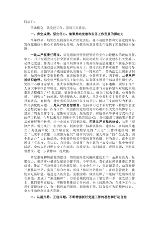 2022.10 公文在应急局机关党建工作会议上的讲话.docx