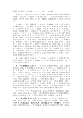2022.10 公文在招商引资会上的讲话：共享新机遇 共创新未来.docx