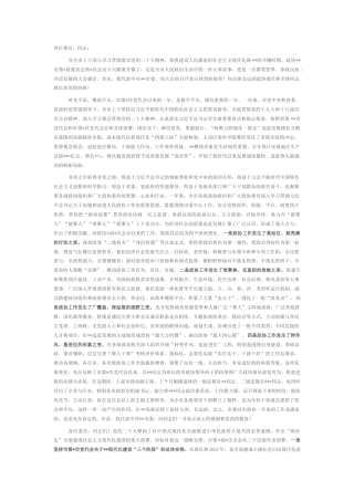 2022.10 公文在政协某市第某届委员会开幕大会上的讲话.docx