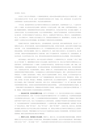 2022.10 公文在政协某县某届委员会某次会议开幕式上的讲话.docx