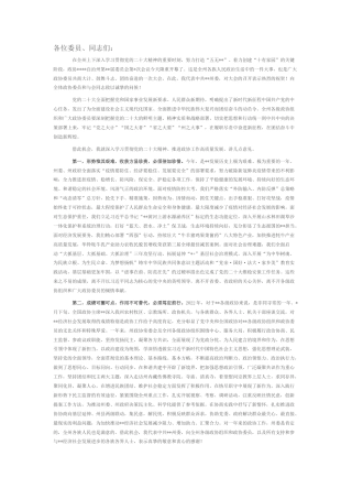 2022.10 公文在政协委员会会议开幕式上的讲话.docx