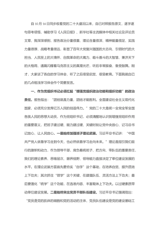 2022.10 公文在指导实践工作中绽放力量.docx
