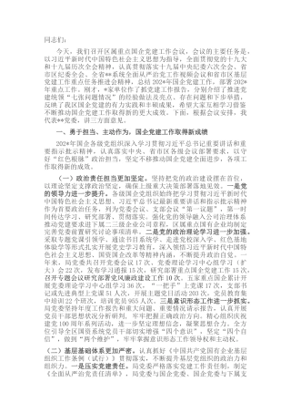 2022.10 公文在重点国企党建工作会议上的讲话.docx