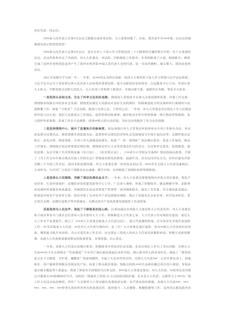 2022.10 公文在州某届人民代表大会闭幕式上的讲话.docx