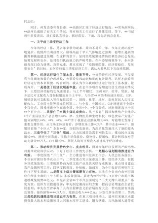 2022.10 公文在州委常委会（扩大）会议暨州委财经委员会2022第三次会议上的讲话.docx