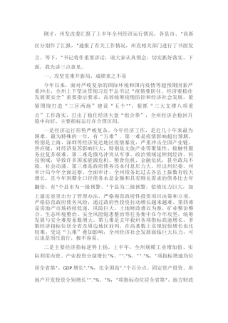 2022.10 公文在州委常委会（扩大）会议上的讲话.docx