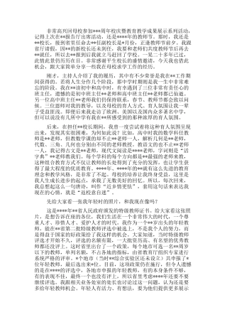 2022.10 公文在周年校庆暨教育教学成果展示活动上的讲话.docx