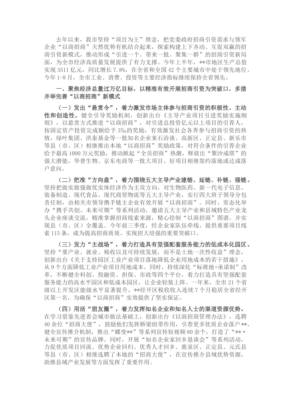 2022.10 公文招商引资典型经验材料.docx_第1页
