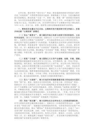 2022.10 公文招商引资典型经验材料.docx