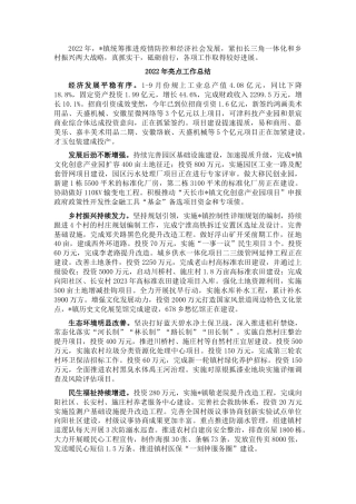 2022.10 公文镇2022亮点工作总结及2023重点工作安排.docx