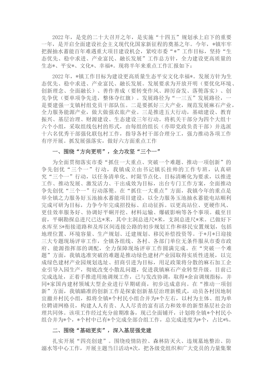 2022.10 公文镇2022迎检工作汇报材料.docx_第1页