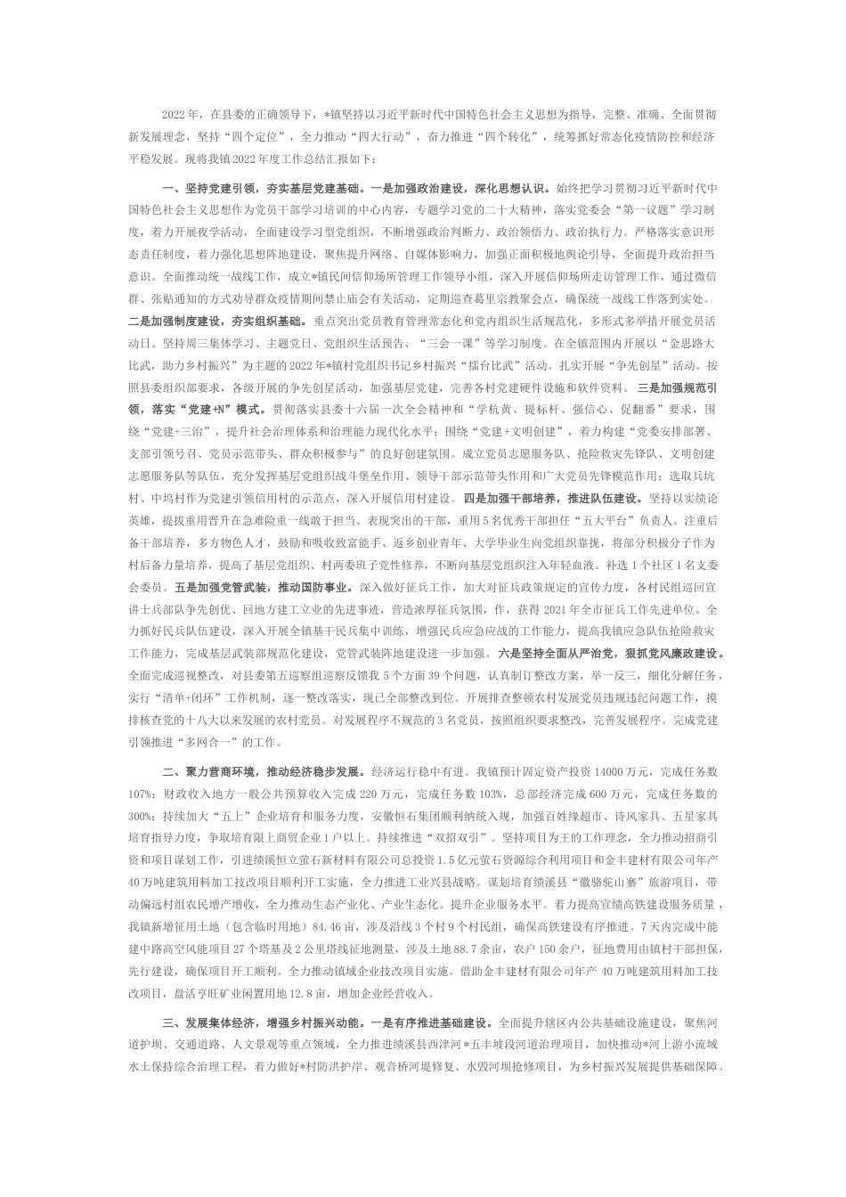 2022.10 公文镇2022重点工作年度工作总结.docx_第1页