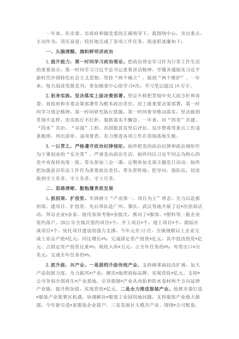 2022.10 公文镇党委2022述责述廉报告.docx_第1页