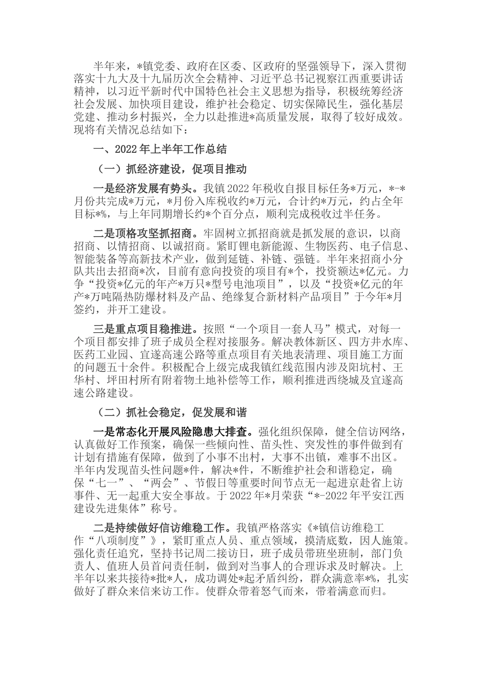 2022.10 公文镇党委年中工作汇报材料.docx_第1页