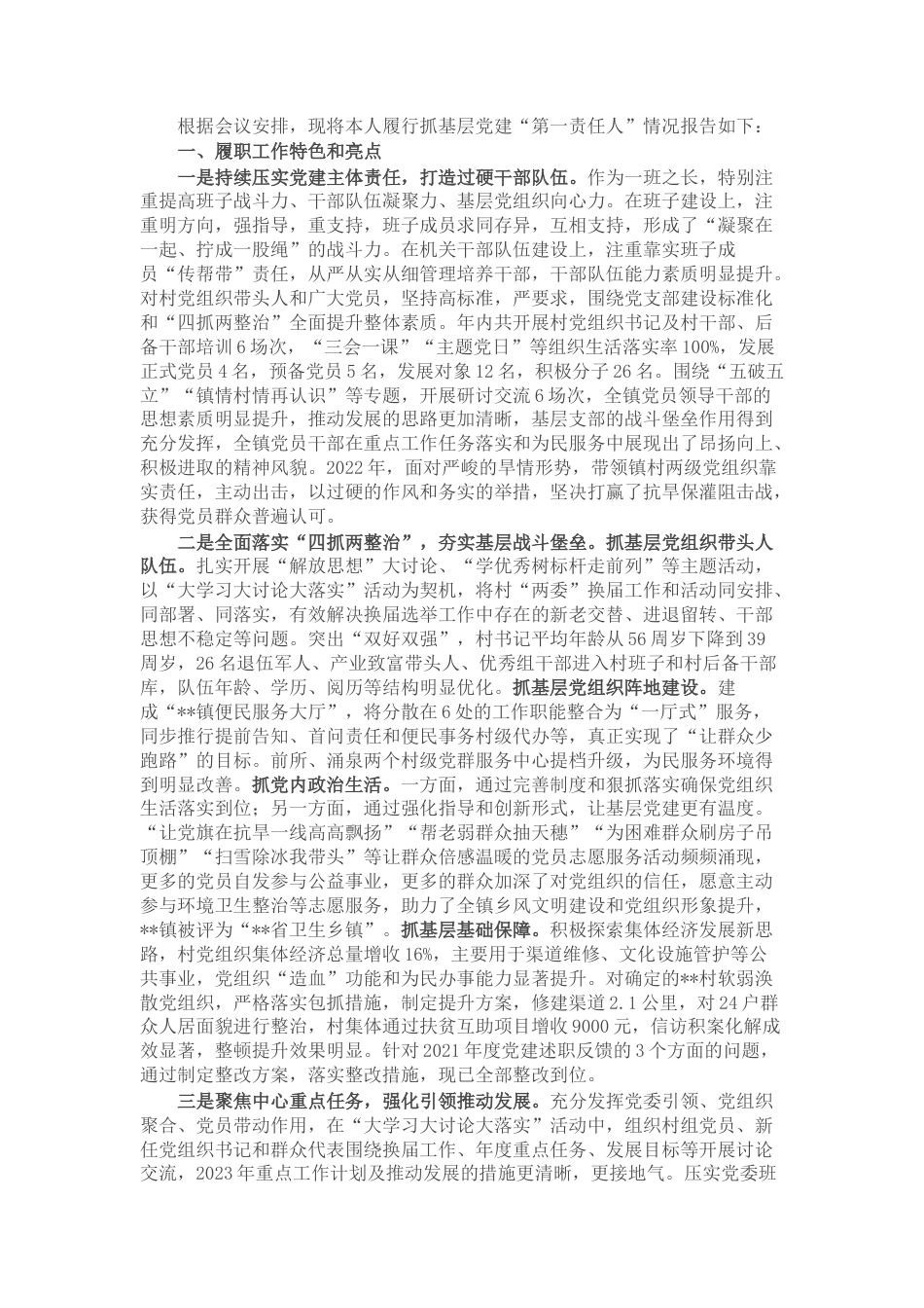 2022.10 公文镇党委书记2022抓党建工作述职报告.docx_第1页