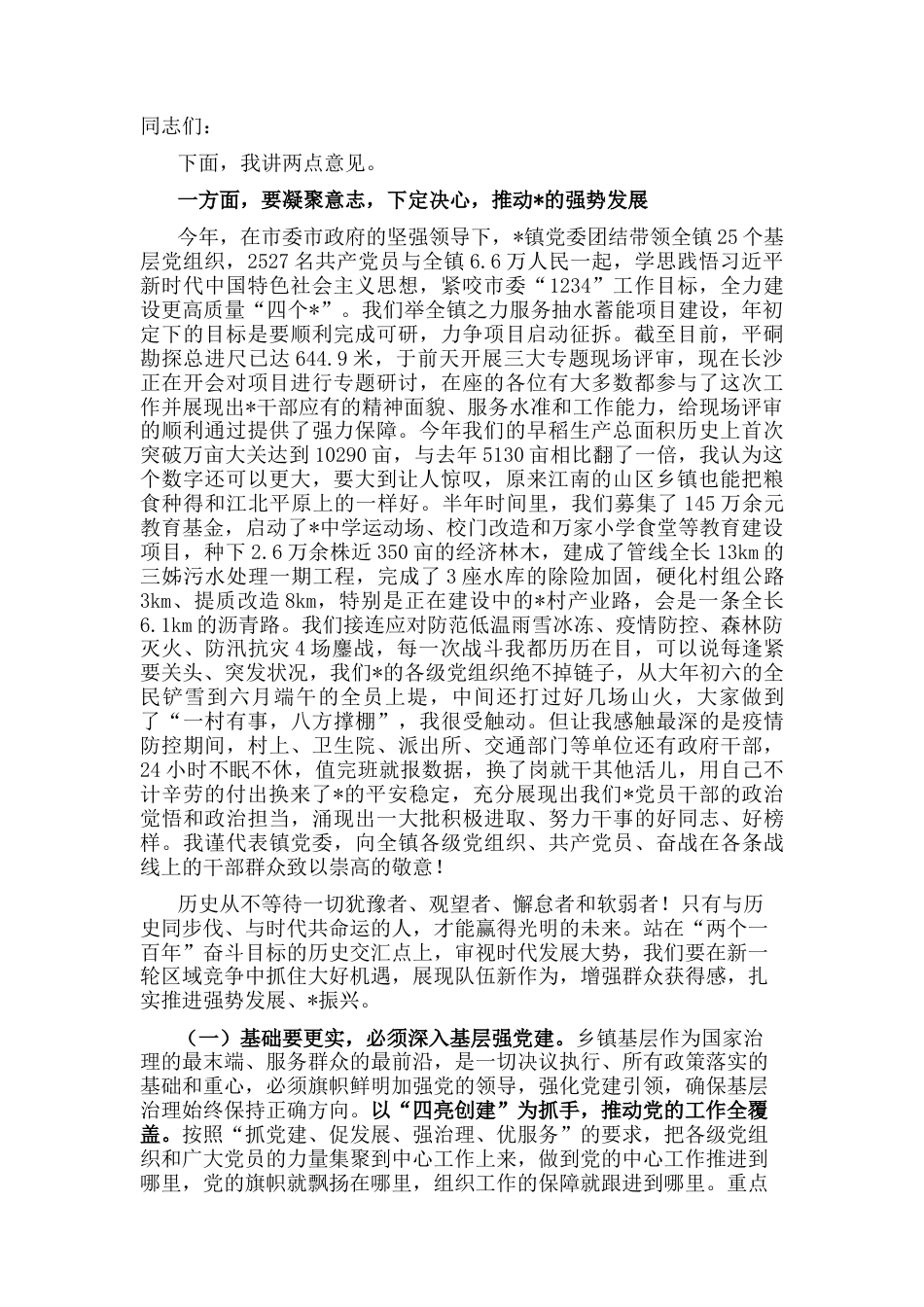 2022.10 公文镇党委书记在2022机关党课上的讲话.docx_第1页