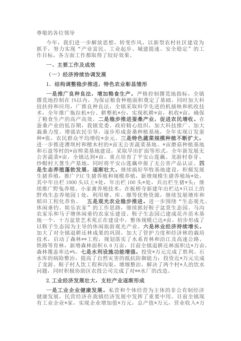 2022.10 公文镇街工作汇报材料.docx_第1页