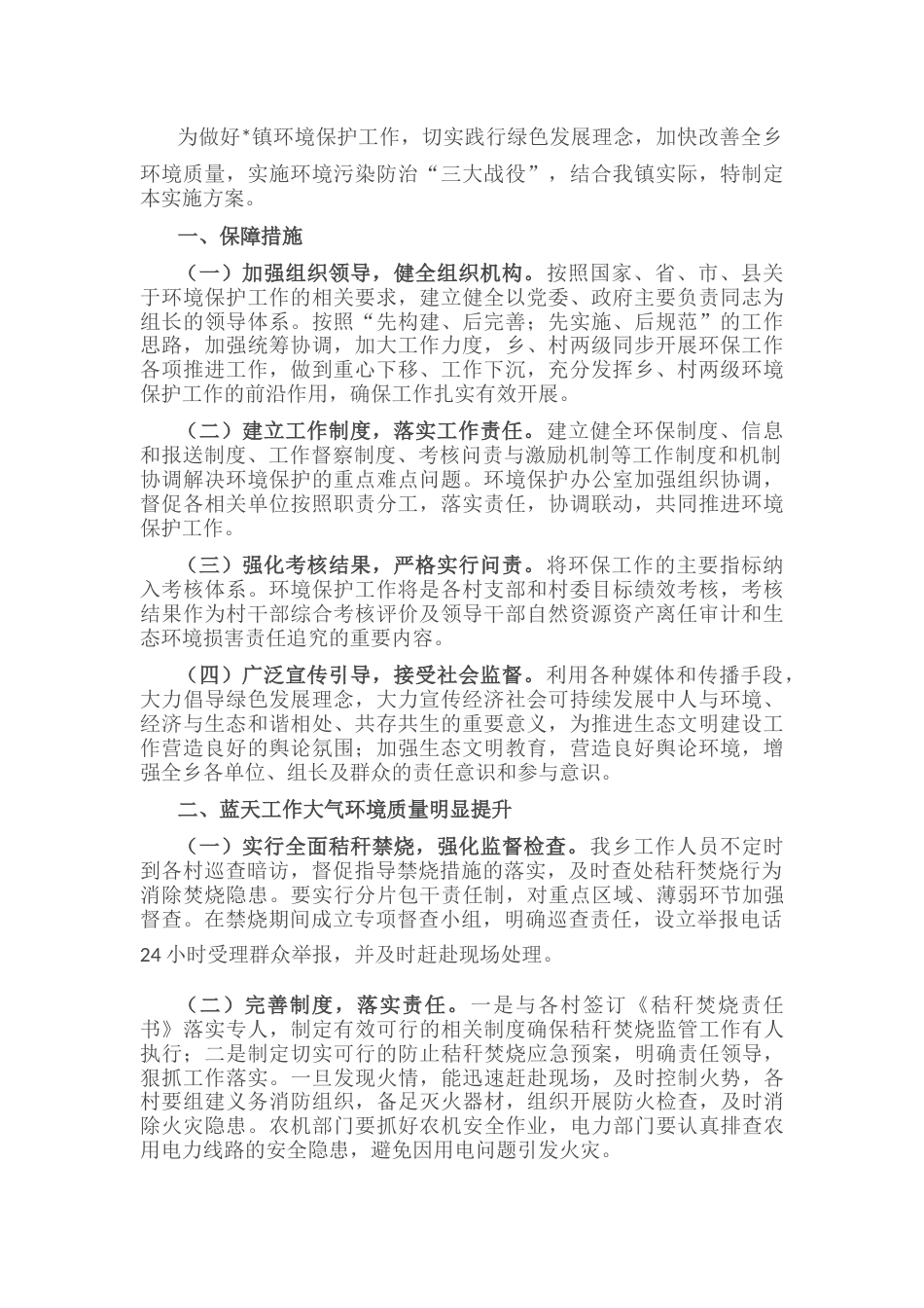 2022.10 公文镇人民政府“三大战役”工作情况汇报.docx_第1页