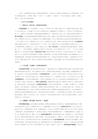 2022.10 公文镇人民政府2022工作总结及2023工作计划.docx