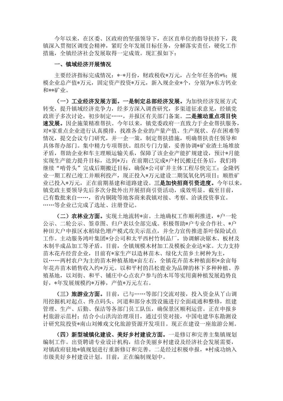 2022.10 公文镇域经济发展工作落实情况汇报材料.docx_第1页