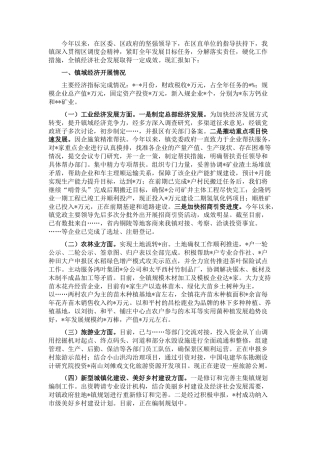2022.10 公文镇域经济发展工作落实情况汇报材料.docx