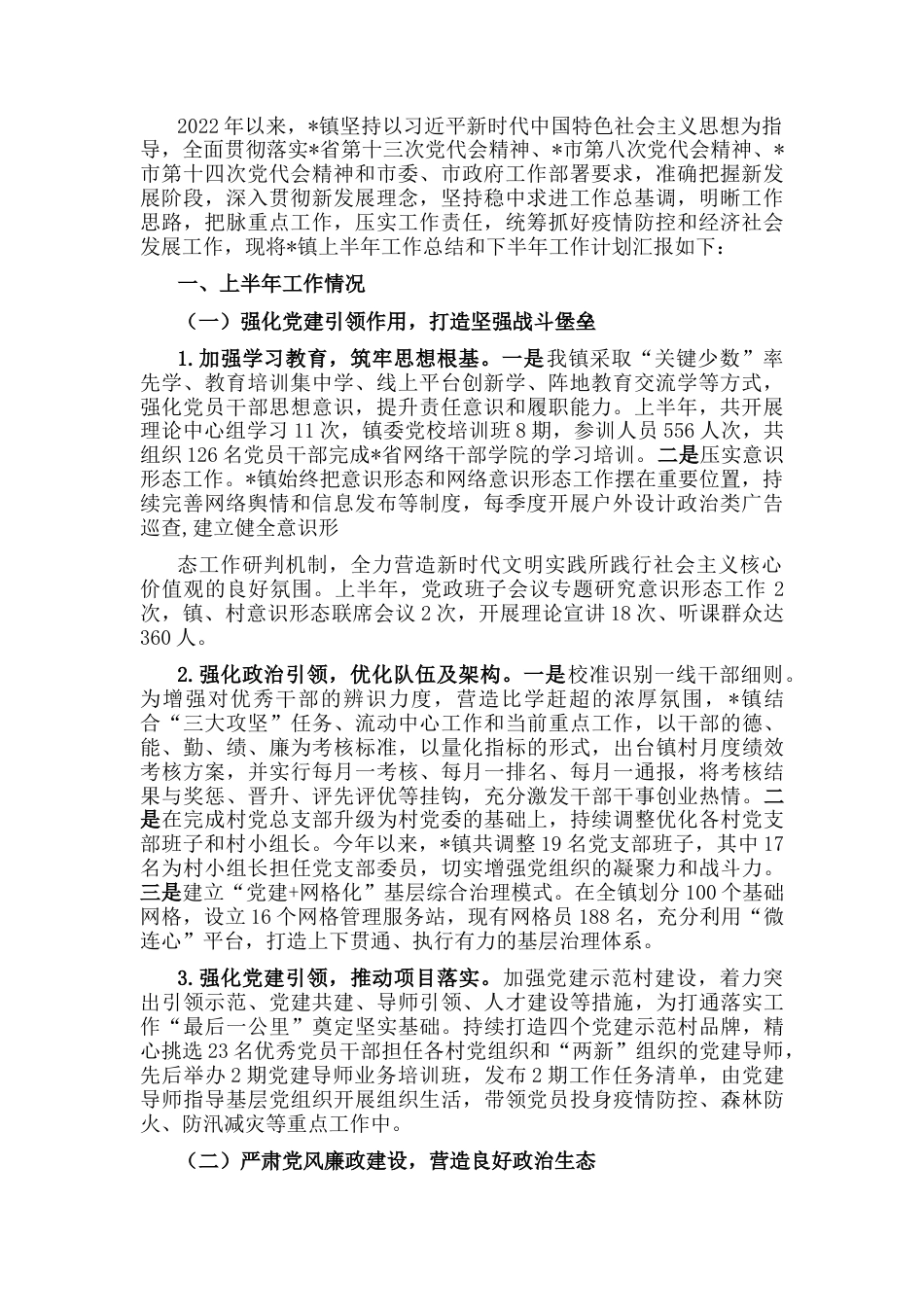 2022.10 公文镇政府2022工作汇报材料.docx_第1页