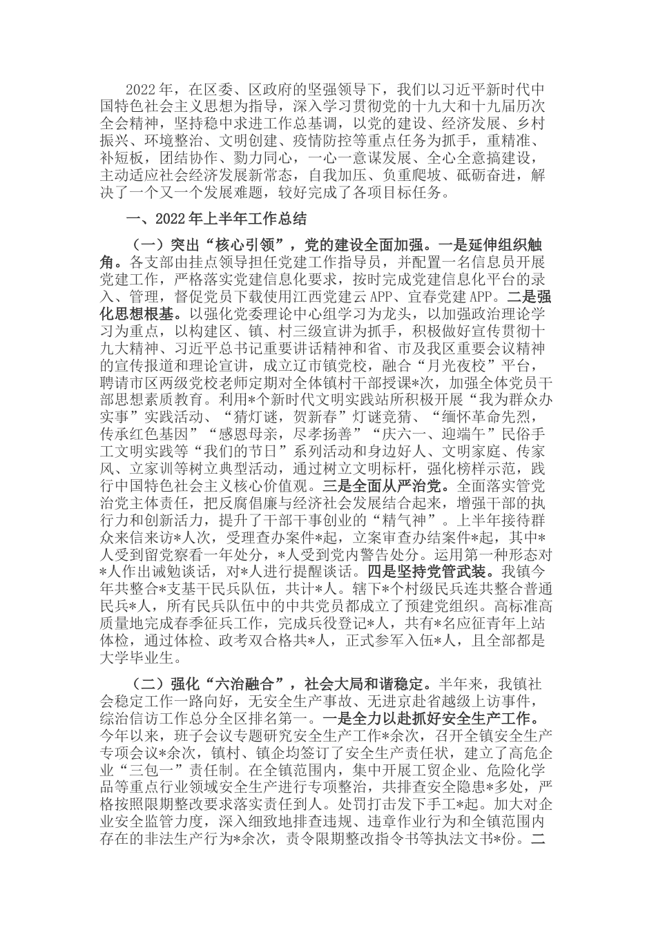 2022.10 公文镇政府2022上半年工作汇报.docx_第1页