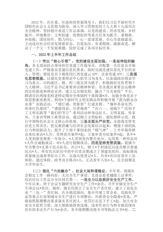 2022.10 公文镇政府2022上半年工作汇报.docx