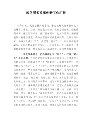2022.10 公文政务服务改革创新工作汇报.doc