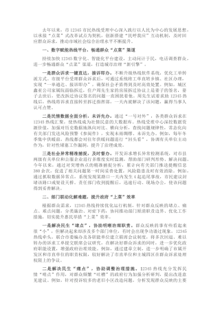 2022.10 公文政务服务热线经验交流材料.docx