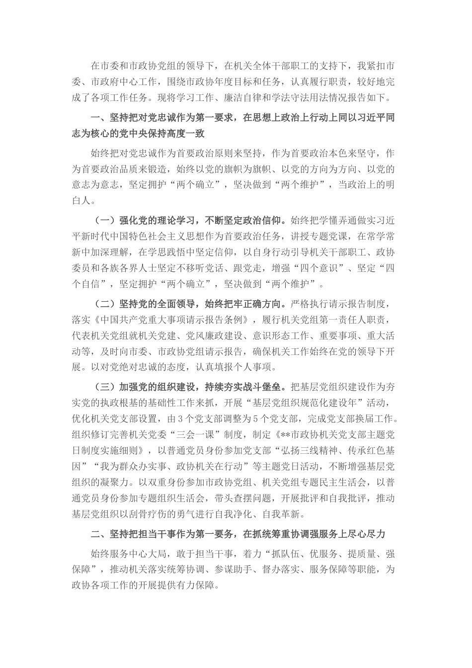 2022.10 公文政协机关年度述职述廉报告.docx_第1页