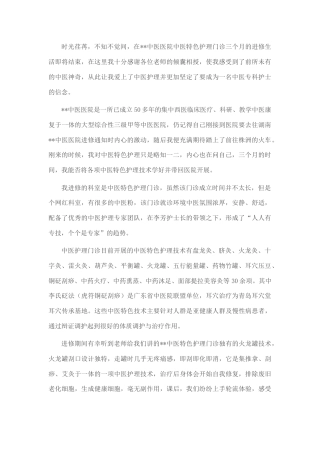 2022.10 公文中医护理进修交流发言.docx