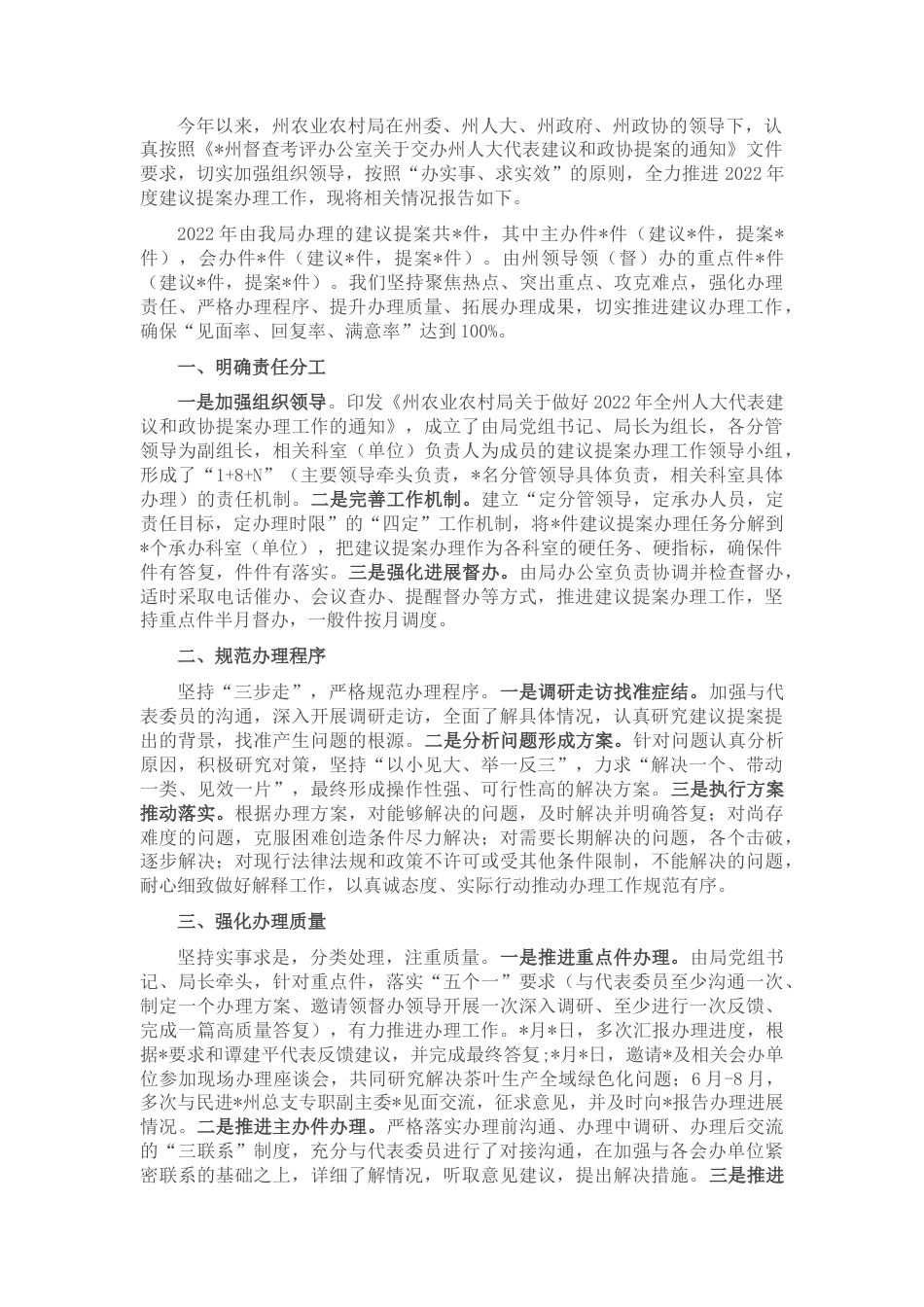 2022.10 公文州农业农村局20年度州人大代表建议和政协提案办理工作总结.docx_第1页