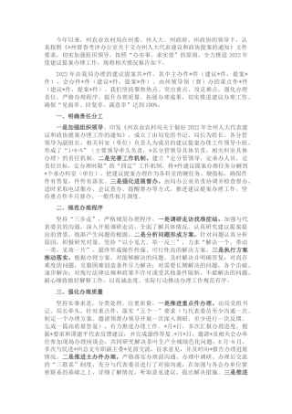 2022.10 公文州农业农村局20年度州人大代表建议和政协提案办理工作总结.docx