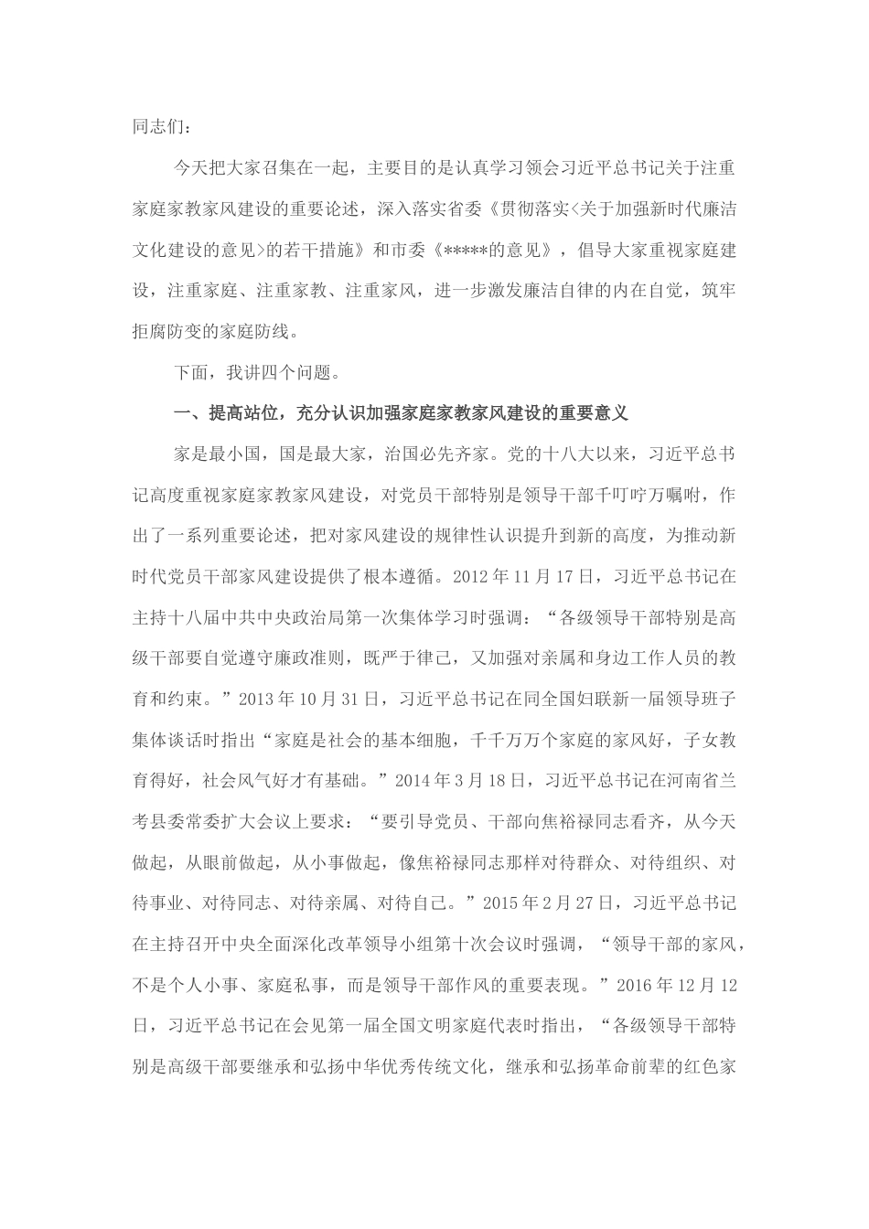 2022.10 公文主题党课：廉洁过中秋 传承好家风.docx_第1页