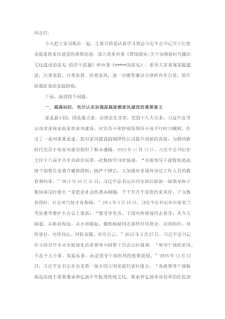 2022.10 公文主题党课：廉洁过中秋 传承好家风.docx