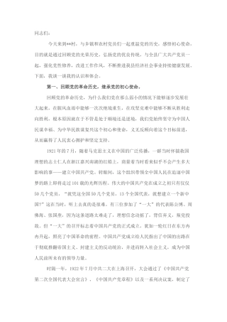 2022.10 公文主题党课：重温党的历史 感悟初心使命.docx