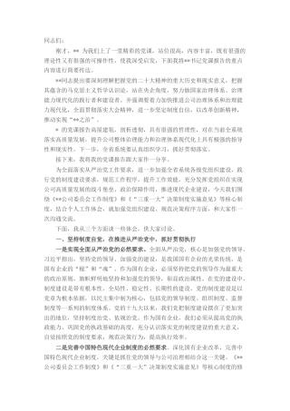 2022.10 公文专题党课：贯彻党的制度 执行党的要求 坚持制度保障 全面深入推进高质量发展.docx