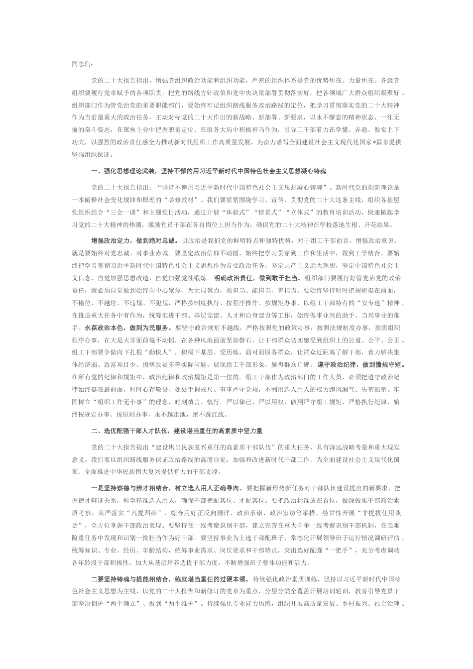 2022.10 公文组织部门专题党课：大力建设堪当民族复兴重任的高素质干部队伍.docx_第1页