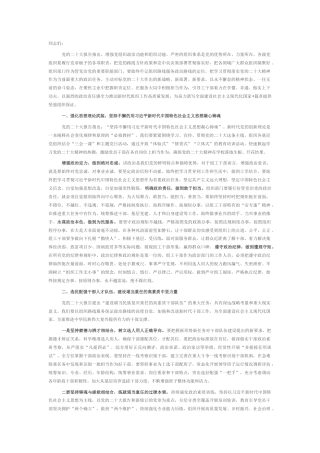 2022.10 公文组织部门专题党课：大力建设堪当民族复兴重任的高素质干部队伍.docx