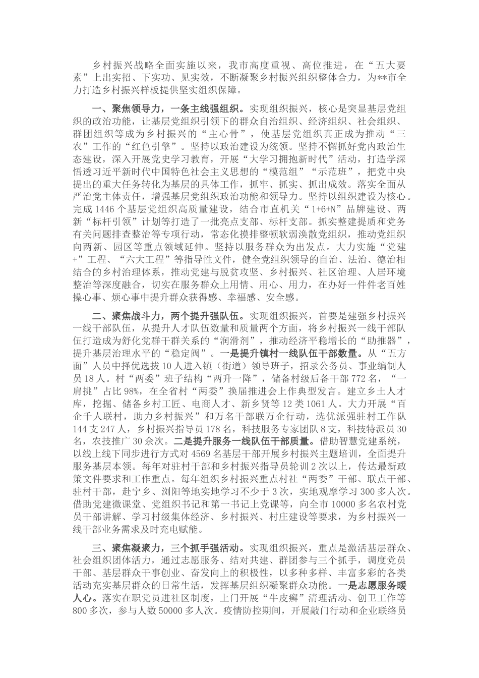 2022.10 公文组织振兴经验交流材料.docx_第1页